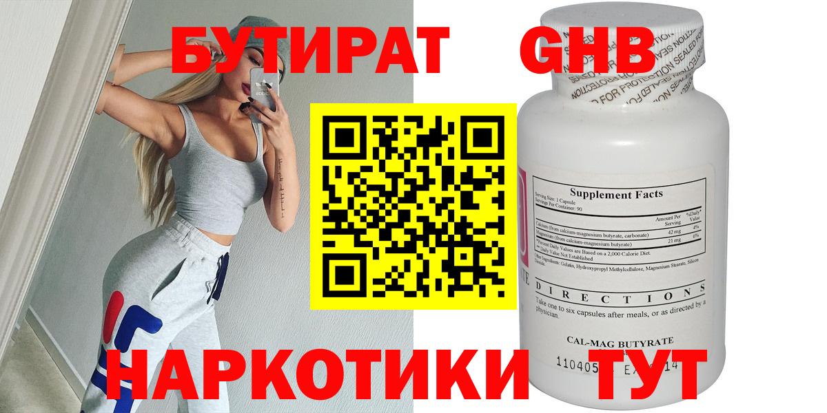 БУТИРАТ бутик  Вход с VPN  Бутират  Балашиха 