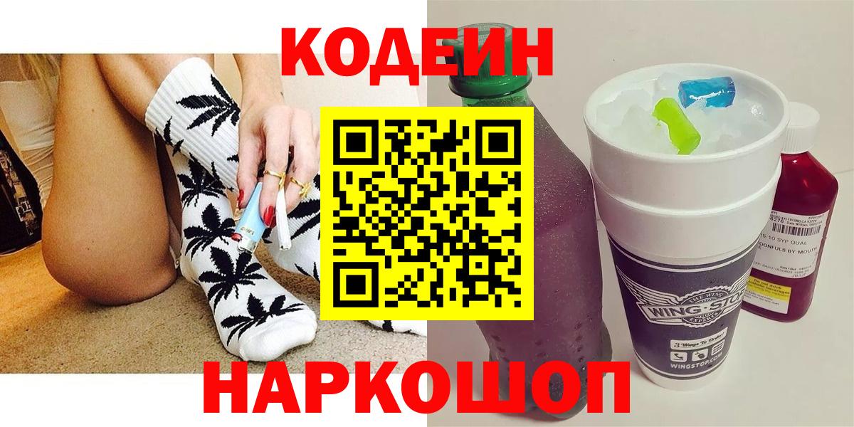 Балашиха  Кодеиновый сироп Lean напиток Lean (лин)  Кодеин напиток Lean (лин)  Вход с VPN 