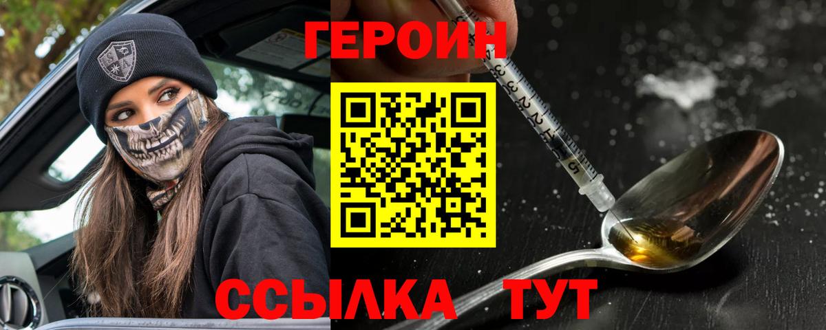 ГЕРОИН белый Балашиха